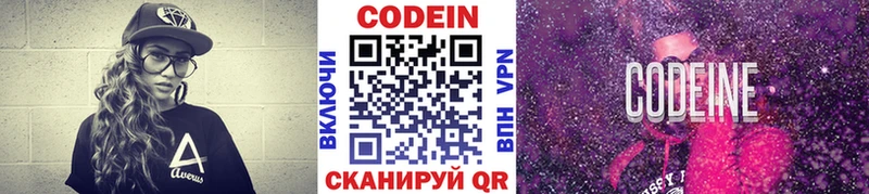Codein напиток Lean (лин)  маркетплейс официальный сайт  Энгельс 