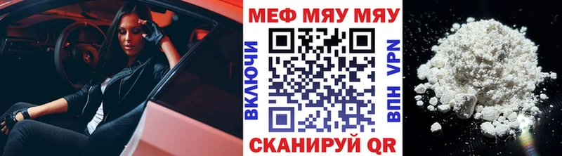 Меф мяу мяу  Энгельс